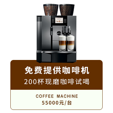 小预算大效果：经济型办公室咖啡机租赁攻略！